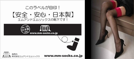 株式会社エムアンドエムソックス