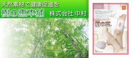 株式会社 中村